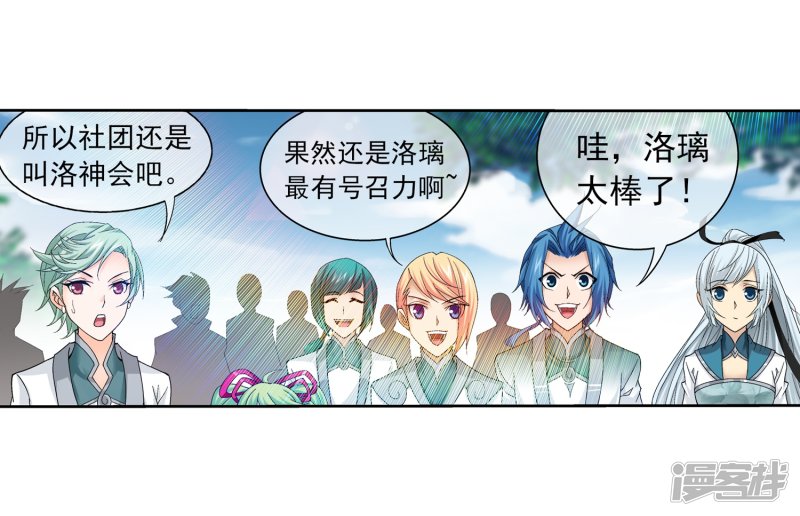 斗破苍穹之大主宰第201话 洛神会成立
