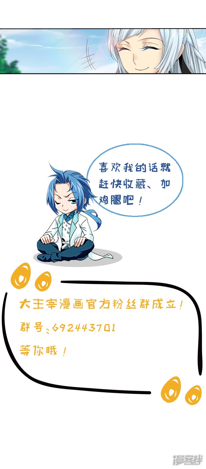斗破苍穹之大主宰第201话 洛神会成立