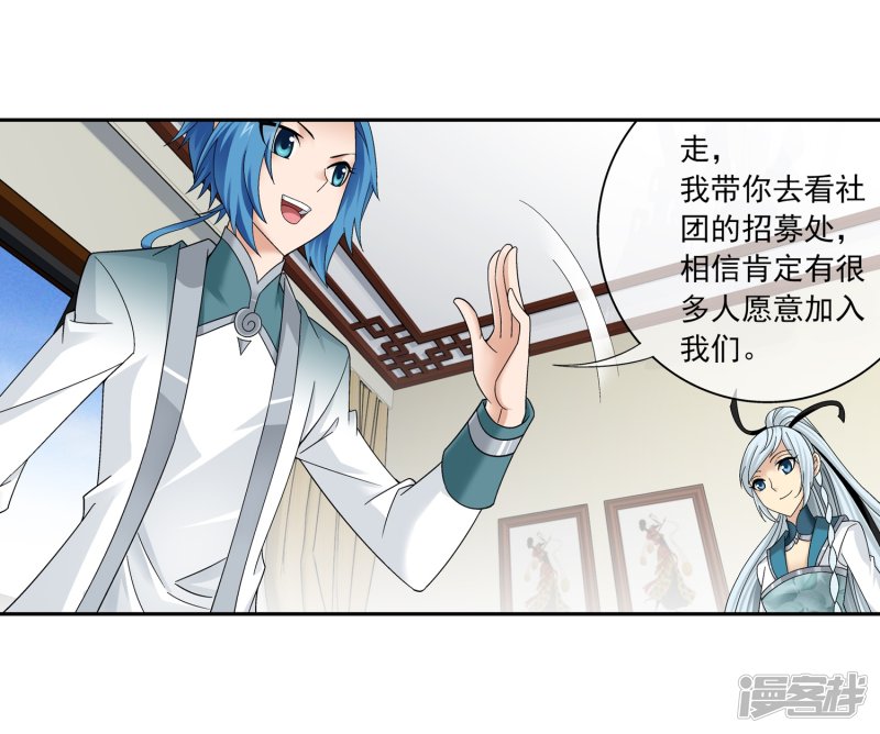 斗破苍穹之大主宰第201话 洛神会成立