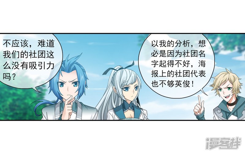 斗破苍穹之大主宰第201话 洛神会成立