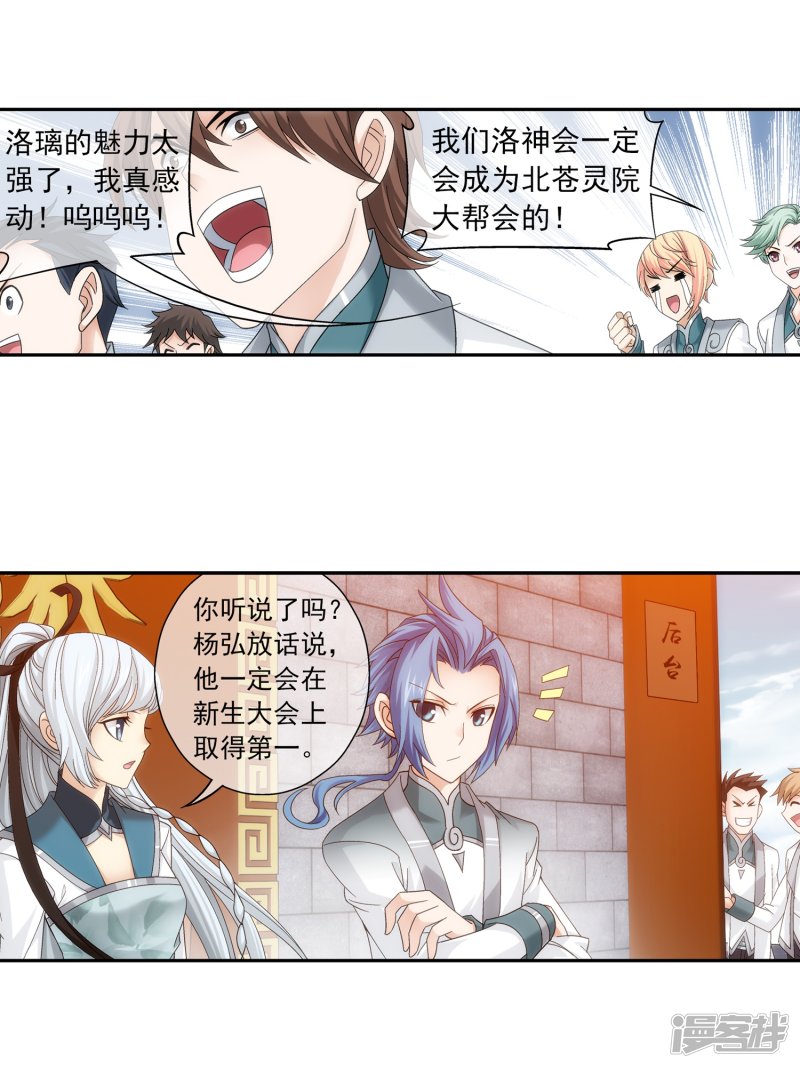 斗破苍穹之大主宰第202话 努力成为最强