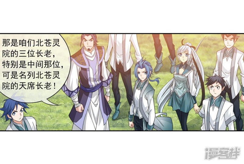 斗破苍穹之大主宰第204话 长老烛天带队