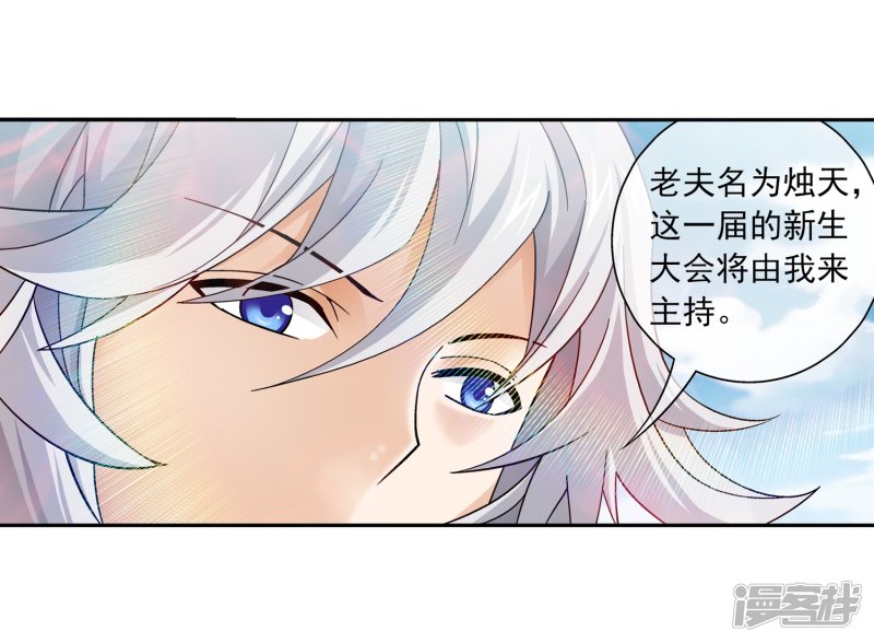 斗破苍穹之大主宰第204话 长老烛天带队