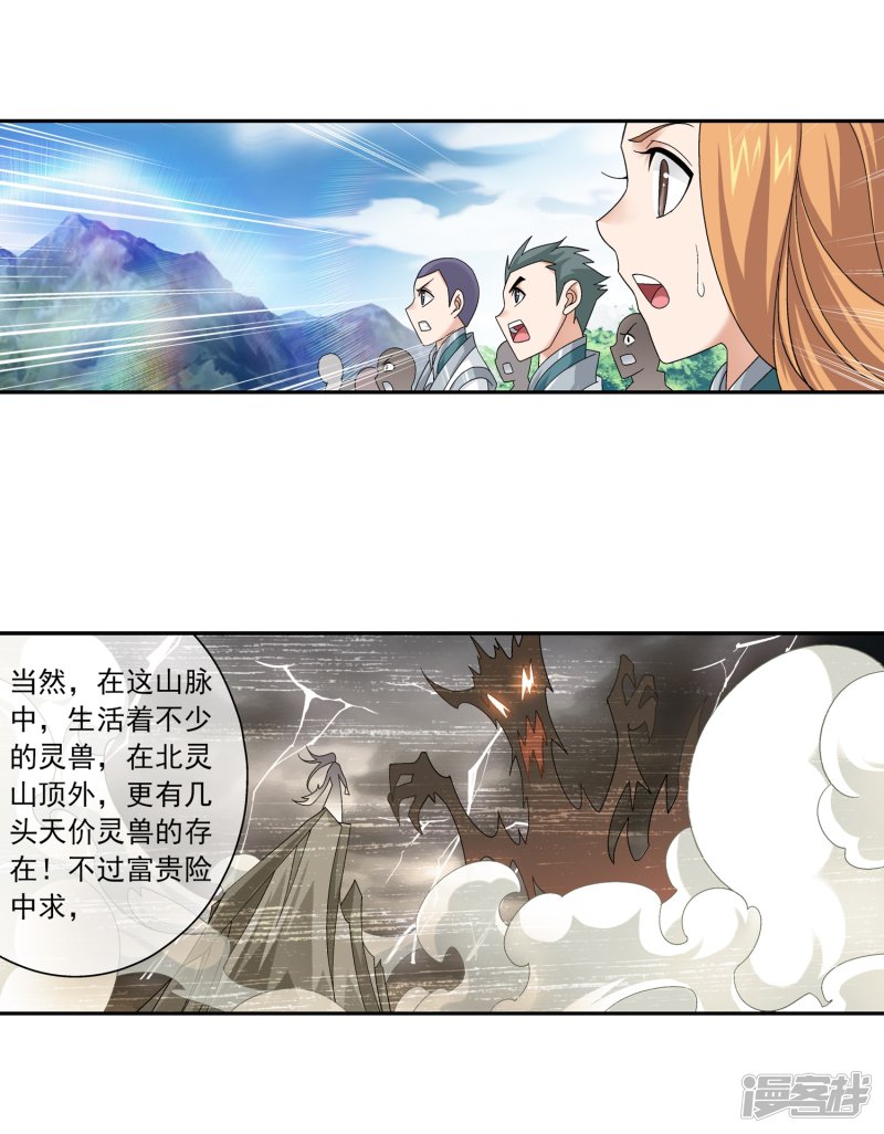 斗破苍穹之大主宰第204话 长老烛天带队