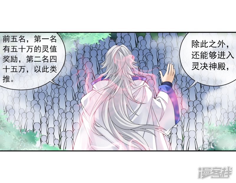 斗破苍穹之大主宰第204话 长老烛天带队