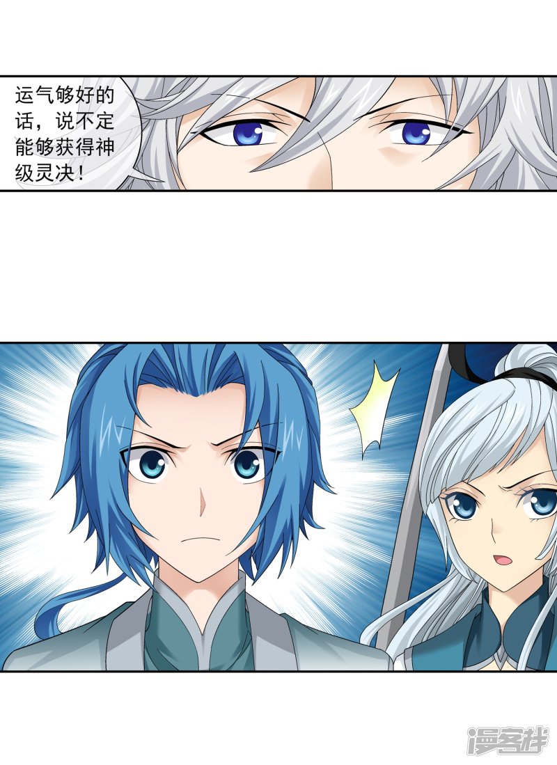 斗破苍穹之大主宰第204话 长老烛天带队