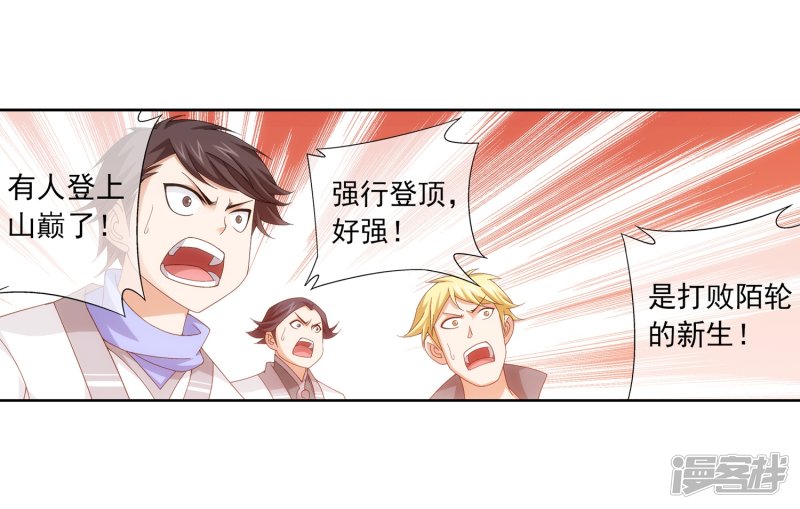 斗破苍穹之大主宰第208话 强行登顶夺旗