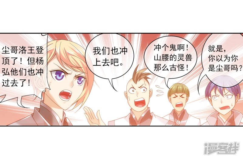 斗破苍穹之大主宰第208话 强行登顶夺旗