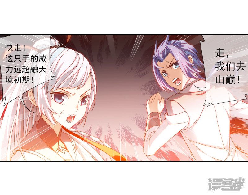 斗破苍穹之大主宰第208话 强行登顶夺旗