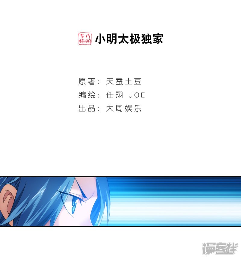 斗破苍穹之大主宰第209话 杨弘半路杀出