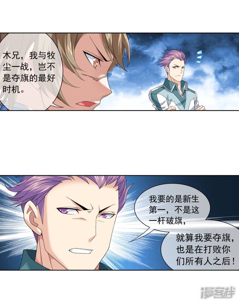 斗破苍穹之大主宰第209话 杨弘半路杀出