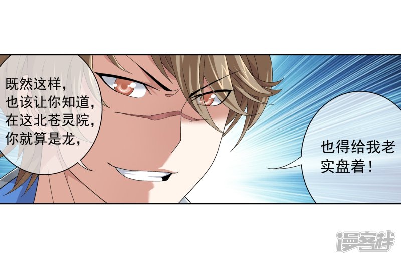 斗破苍穹之大主宰第209话 杨弘半路杀出