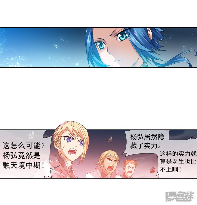 斗破苍穹之大主宰第209话 杨弘半路杀出