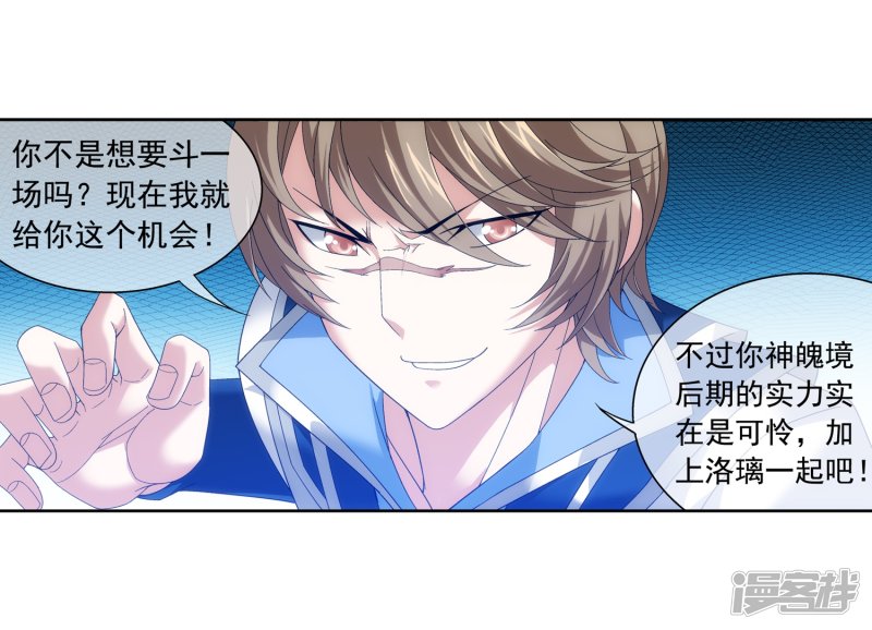 斗破苍穹之大主宰第209话 杨弘半路杀出