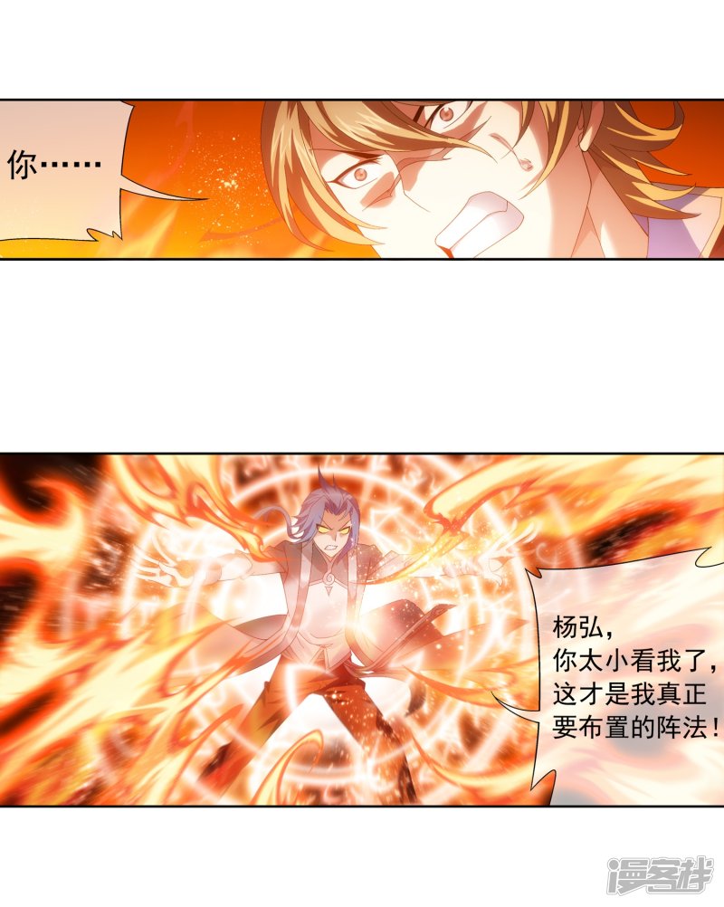 斗破苍穹之大主宰第213话 杨弘化身虎蛟
