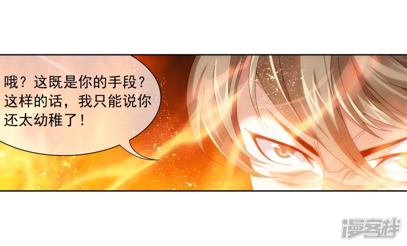 斗破苍穹之大主宰第213话 杨弘化身虎蛟