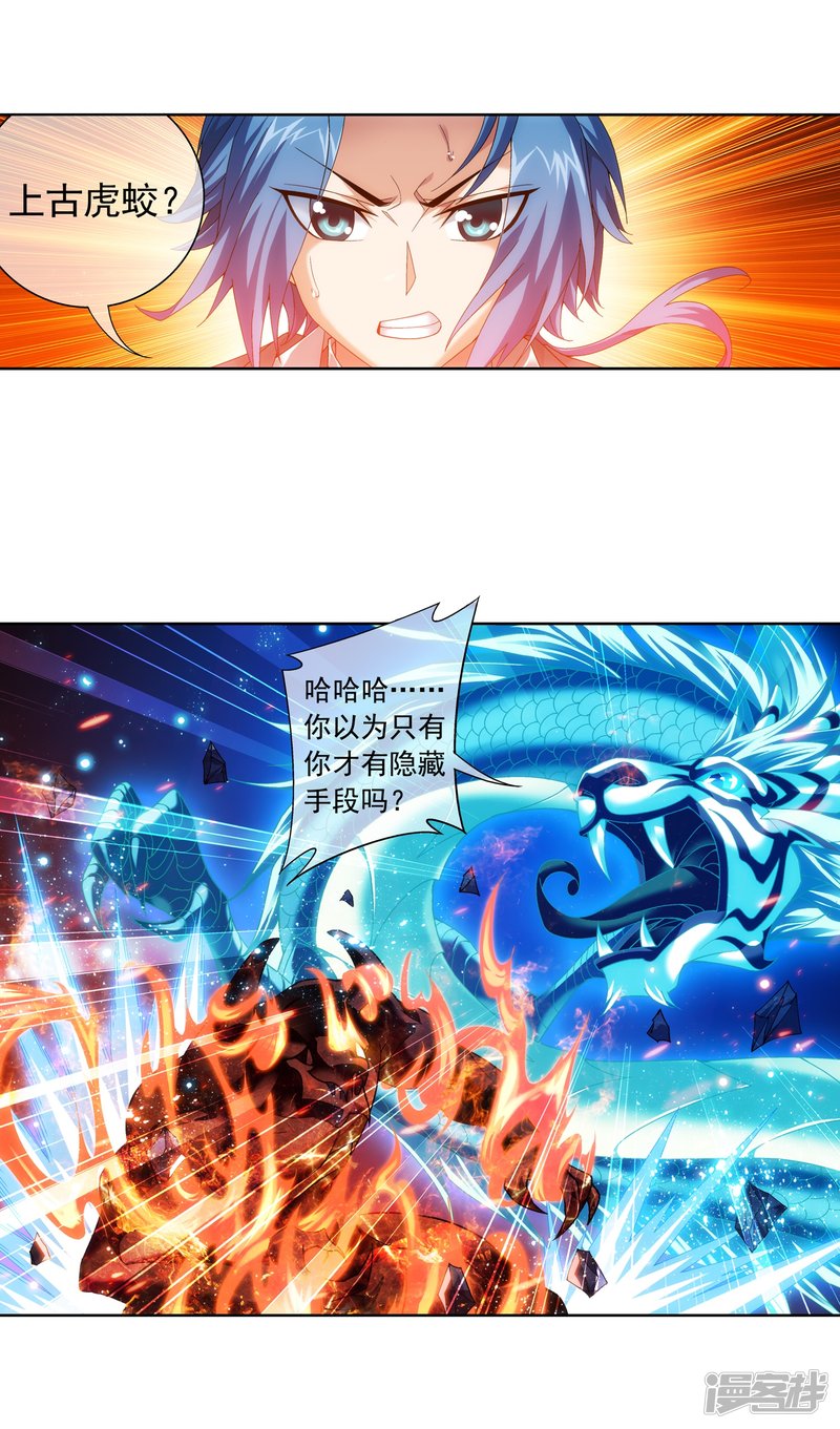 斗破苍穹之大主宰第213话 杨弘化身虎蛟