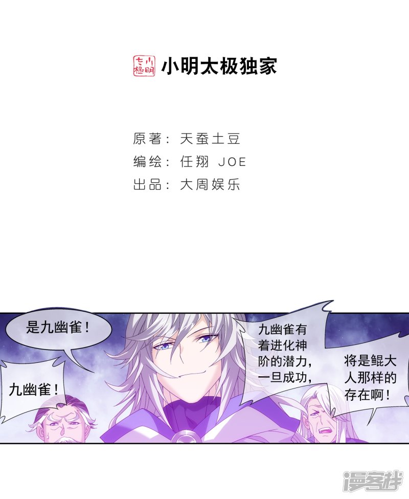 斗破苍穹之大主宰第215话 杀招大浮屠绝