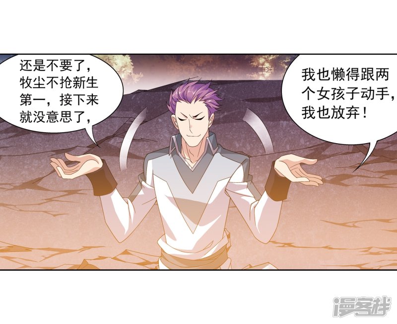 斗破苍穹之大主宰第216话 新生互让第一