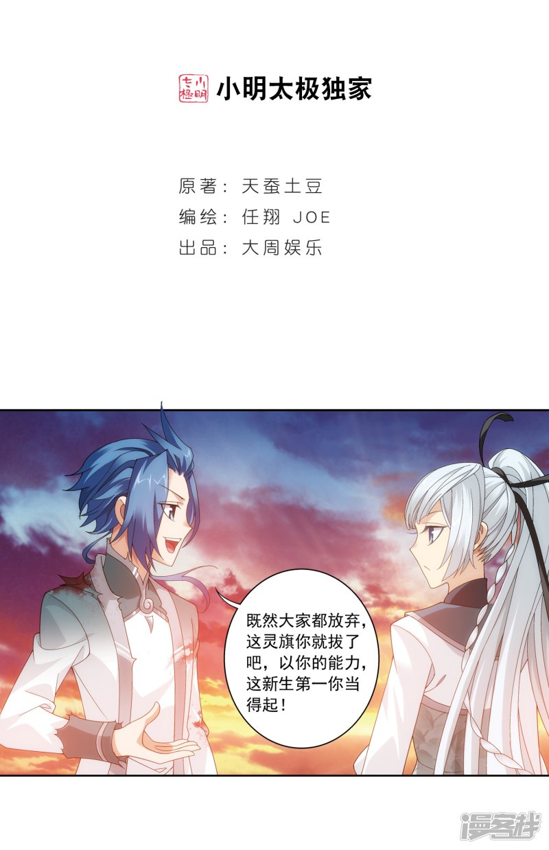 斗破苍穹之大主宰第217话 如何变得更强