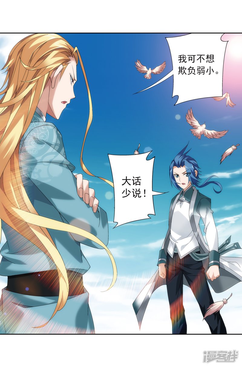 斗破苍穹之大主宰第217话 如何变得更强
