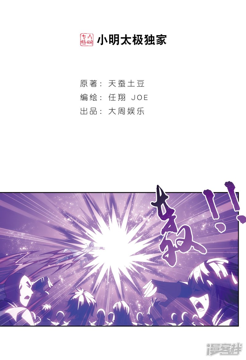 斗破苍穹之大主宰第219话 牧尘冲榜成功