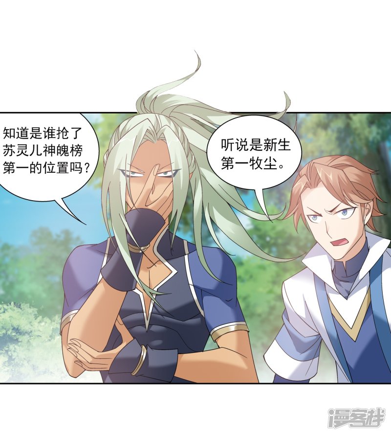 斗破苍穹之大主宰第219话 牧尘冲榜成功