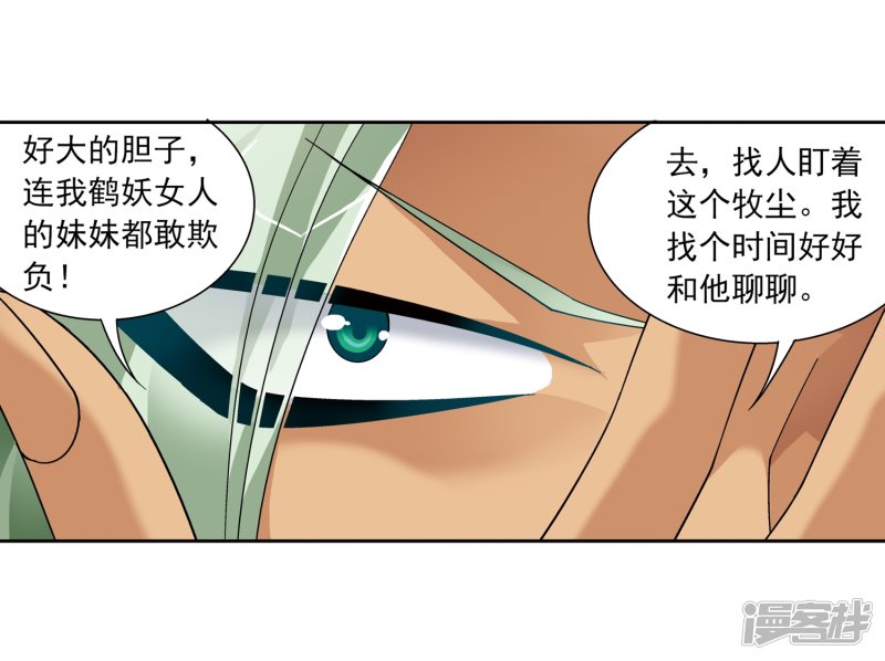 斗破苍穹之大主宰第219话 牧尘冲榜成功