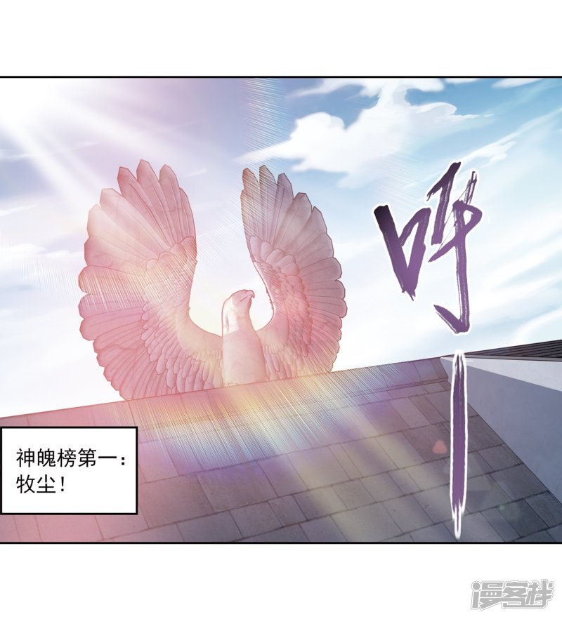 斗破苍穹之大主宰第219话 牧尘冲榜成功