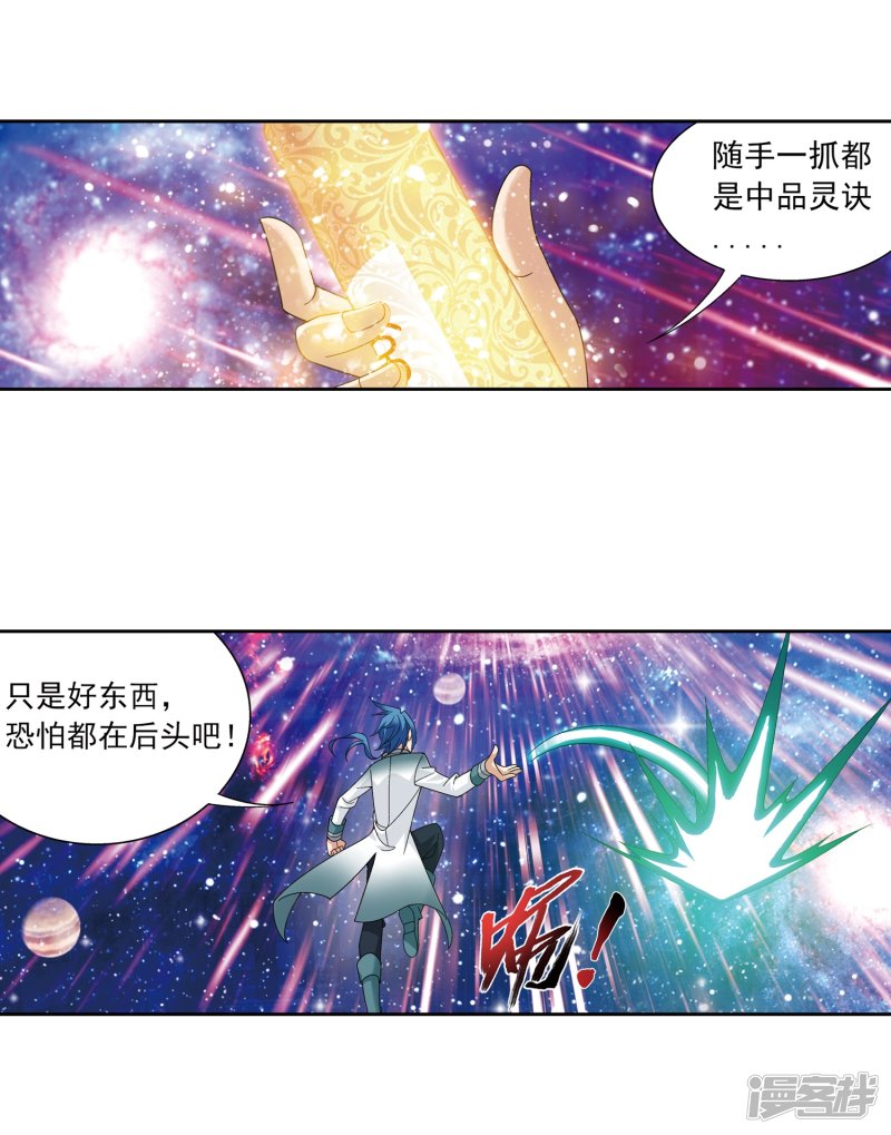 斗破苍穹之大主宰第220话 好东西在后头