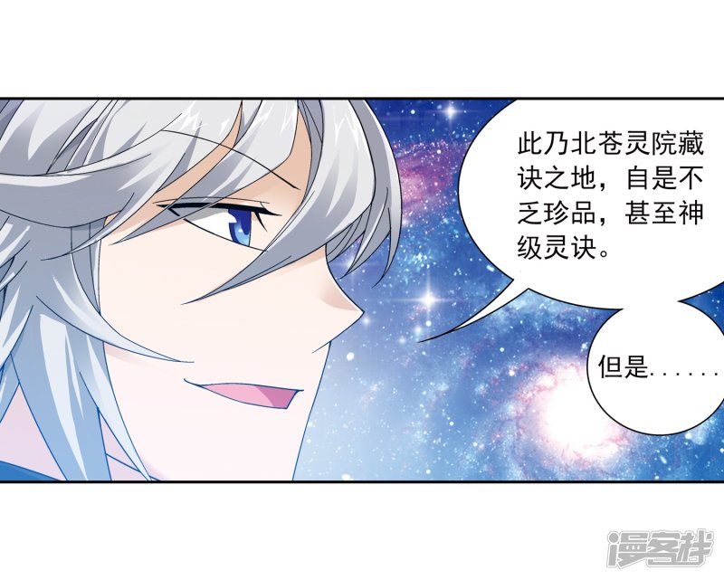 斗破苍穹之大主宰第220话 好东西在后头