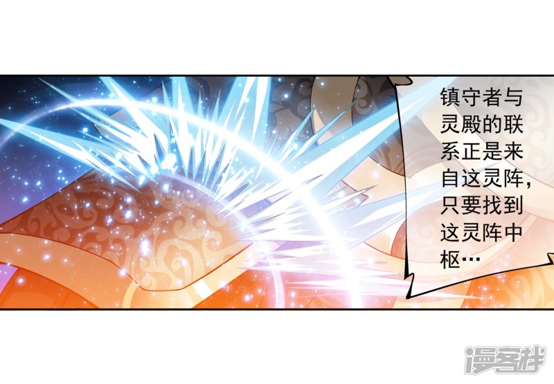 斗破苍穹之大主宰第222话 破坏镇守者灵阵