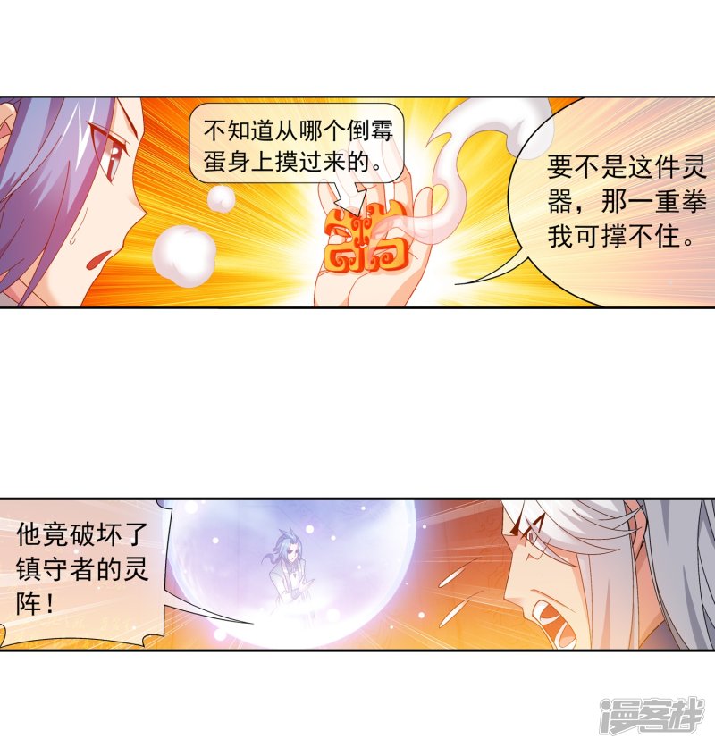 斗破苍穹之大主宰第222话 破坏镇守者灵阵