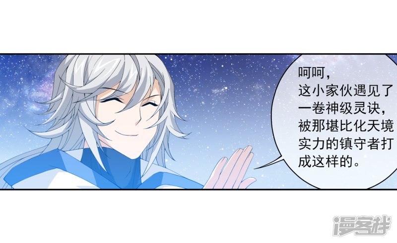 斗破苍穹之大主宰第223话 牧尘夺神级灵诀