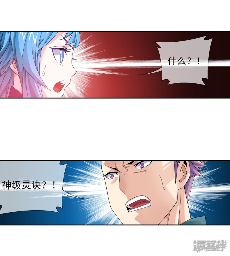 斗破苍穹之大主宰第223话 牧尘夺神级灵诀