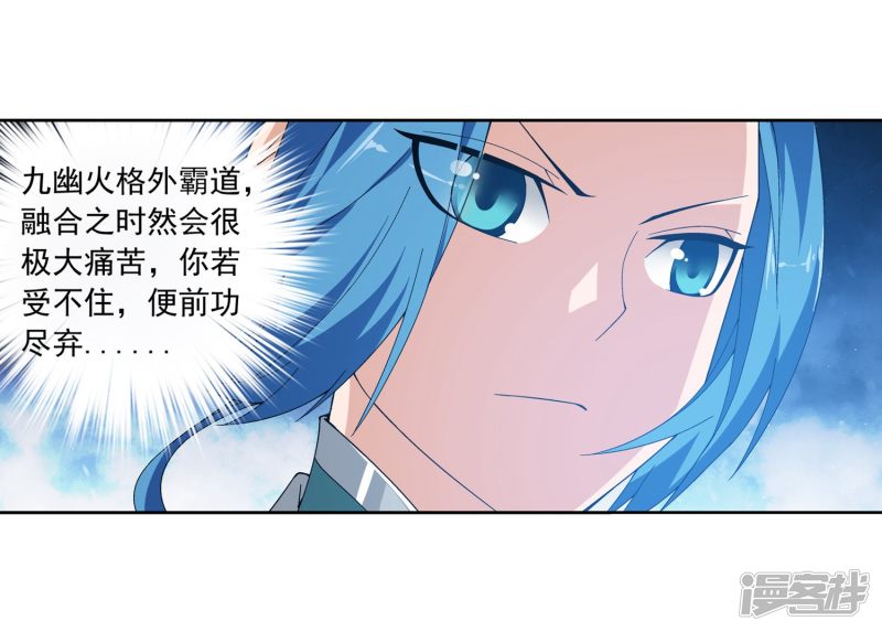 斗破苍穹之大主宰第224话 催动九幽火融合