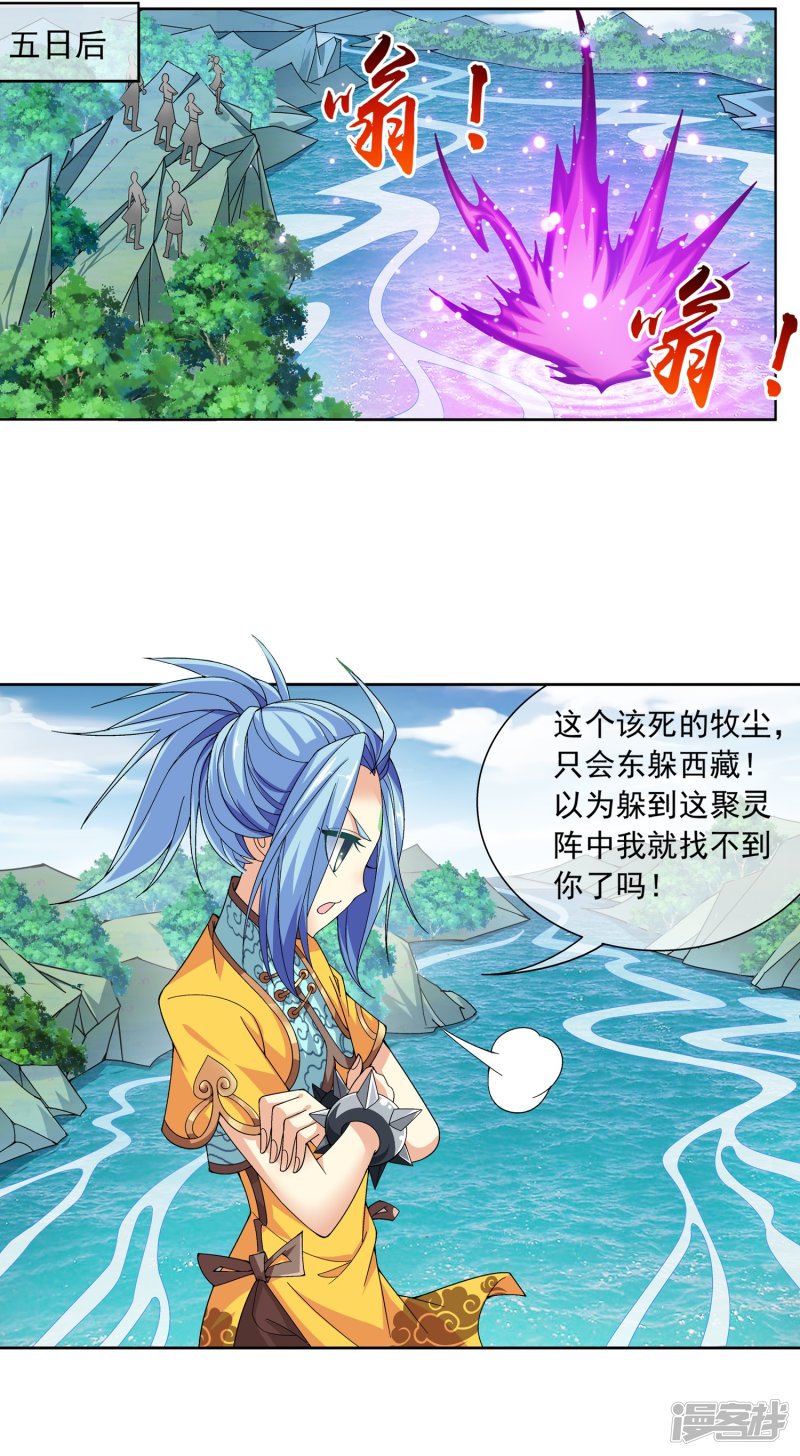 斗破苍穹之大主宰第225话 牧尘戏弄苏灵儿