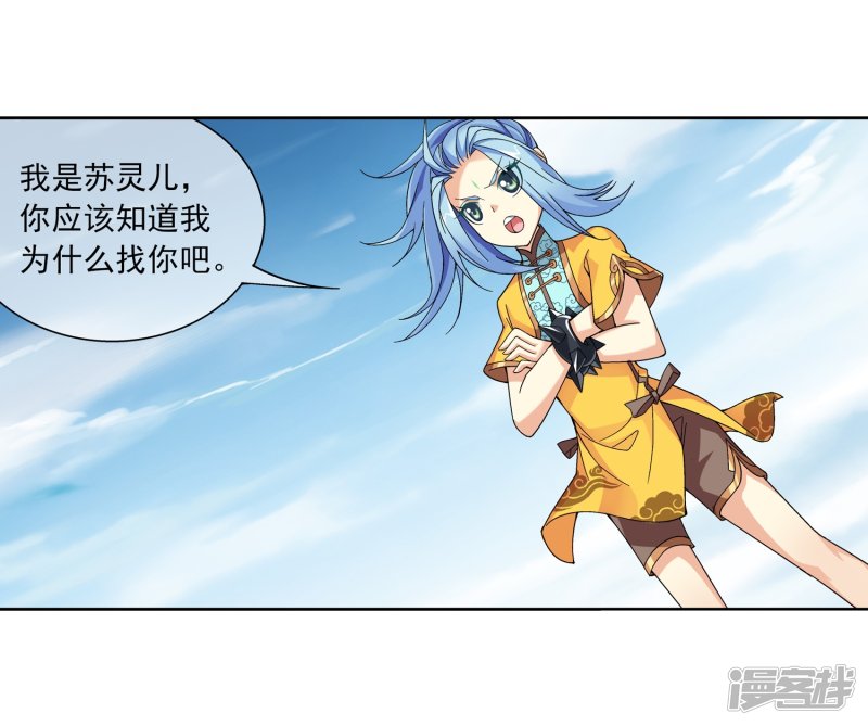 斗破苍穹之大主宰第225话 牧尘戏弄苏灵儿