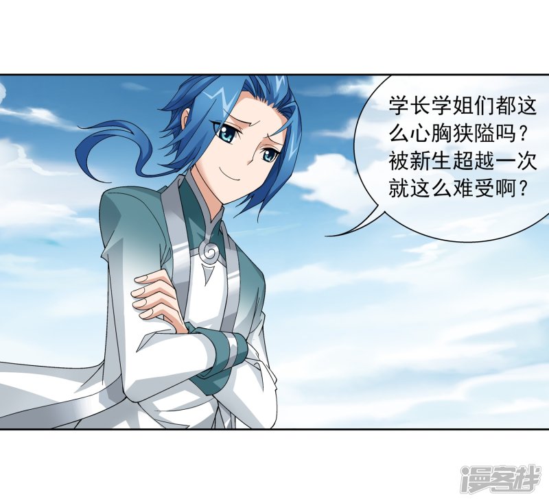 斗破苍穹之大主宰第225话 牧尘戏弄苏灵儿