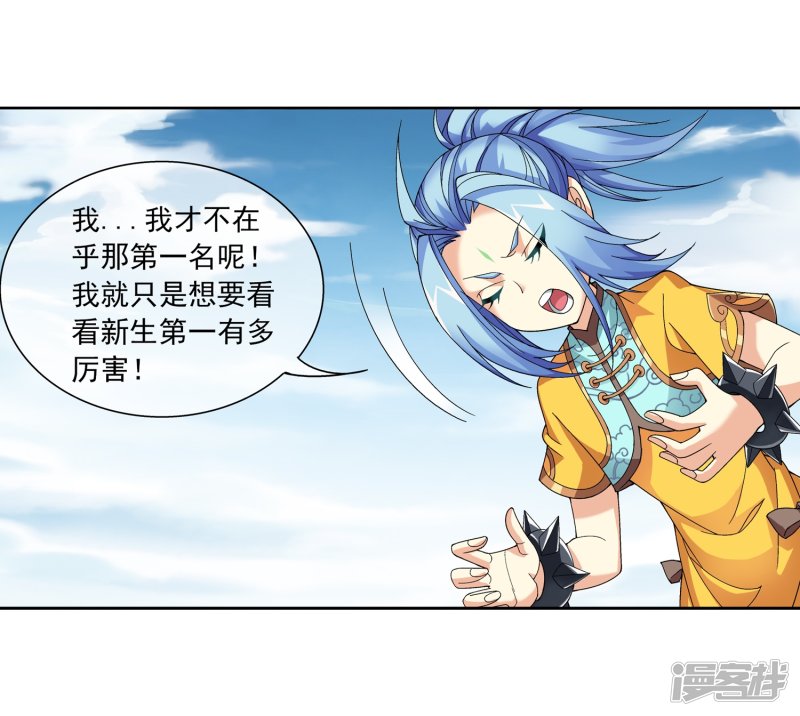斗破苍穹之大主宰第225话 牧尘戏弄苏灵儿