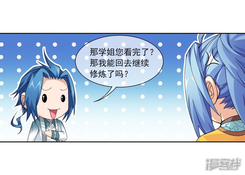 斗破苍穹之大主宰第225话 牧尘戏弄苏灵儿