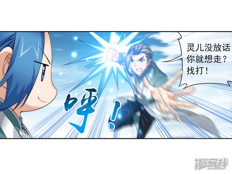 斗破苍穹之大主宰第225话 牧尘戏弄苏灵儿