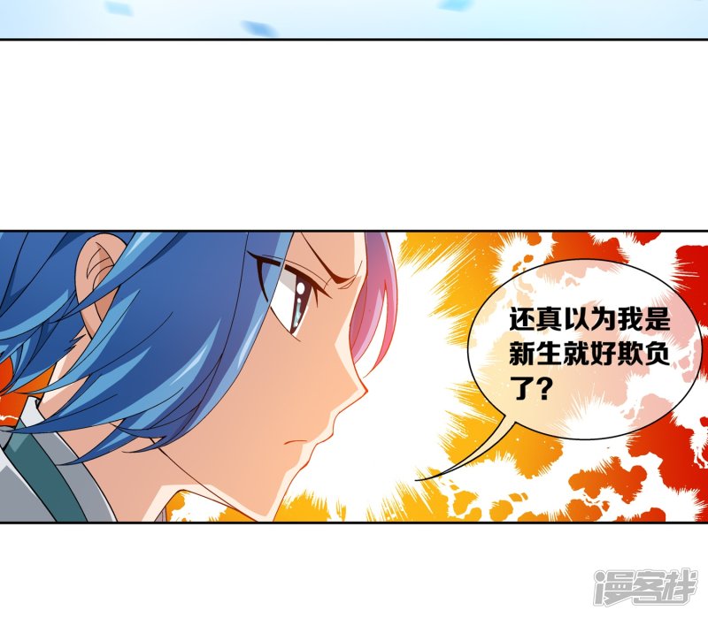 斗破苍穹之大主宰第225话 牧尘戏弄苏灵儿