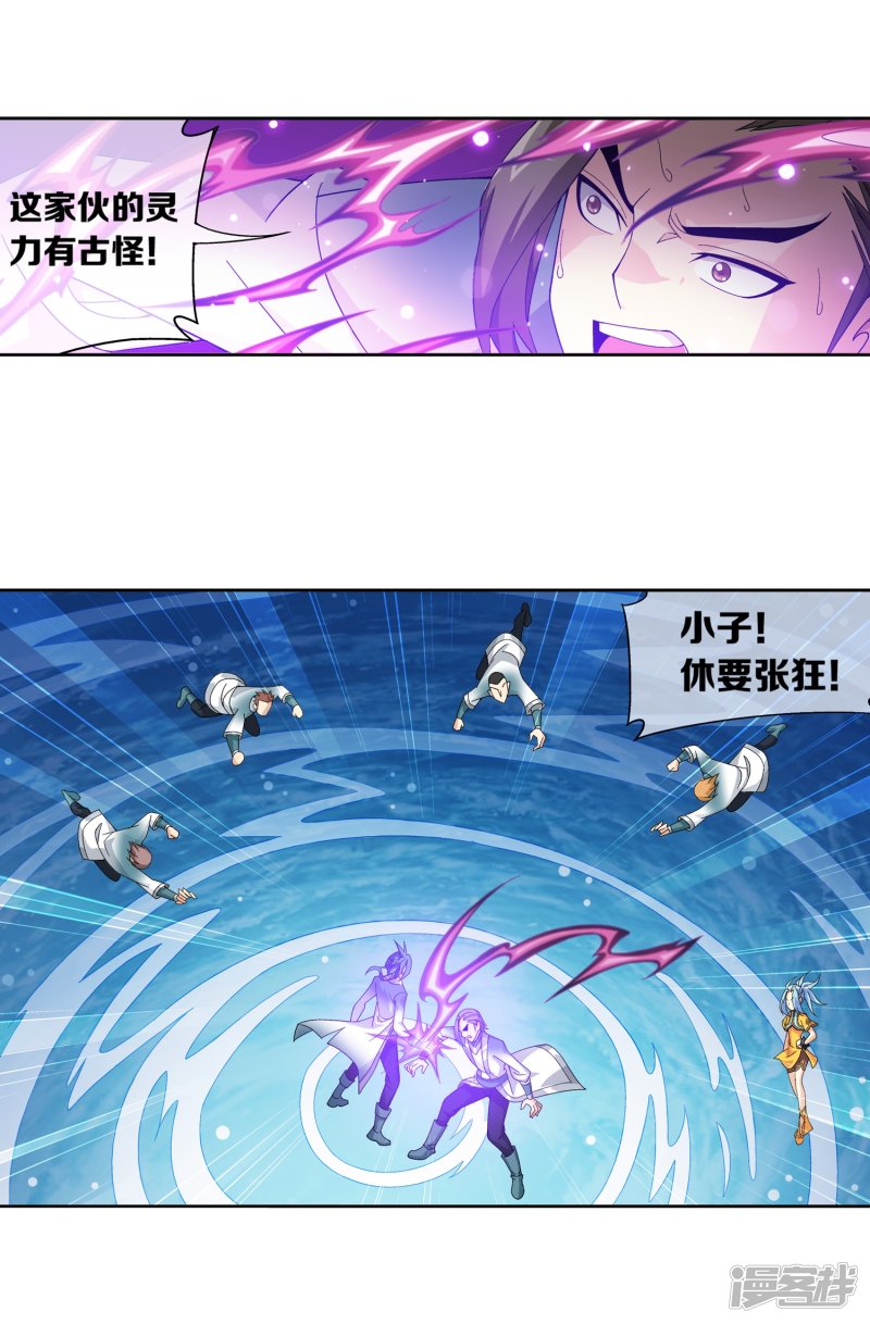 斗破苍穹之大主宰第225话 牧尘戏弄苏灵儿