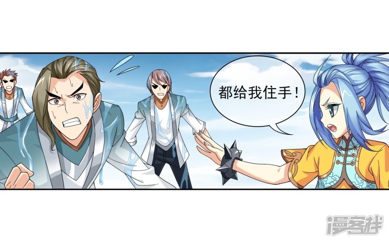 斗破苍穹之大主宰第225话 牧尘戏弄苏灵儿