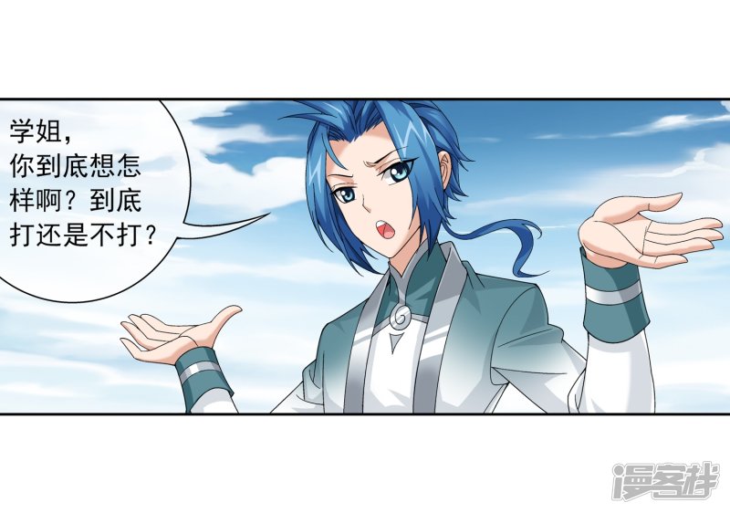斗破苍穹之大主宰第225话 牧尘戏弄苏灵儿