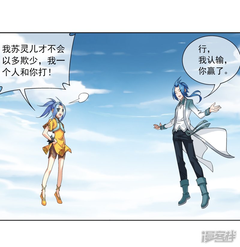 斗破苍穹之大主宰第225话 牧尘戏弄苏灵儿