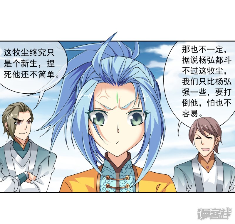 斗破苍穹之大主宰第225话 牧尘戏弄苏灵儿