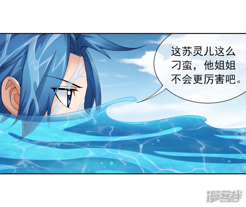 斗破苍穹之大主宰第227话 苏灵儿绝对属狗