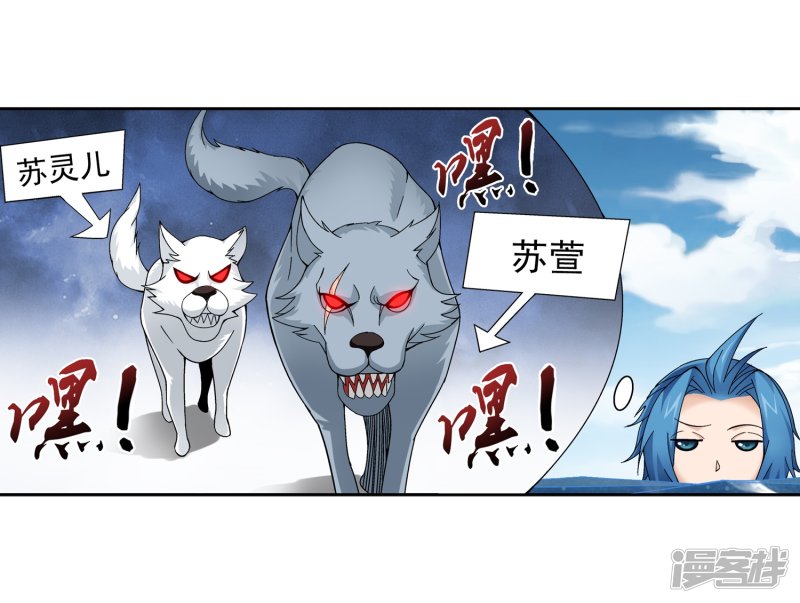 斗破苍穹之大主宰第227话 苏灵儿绝对属狗